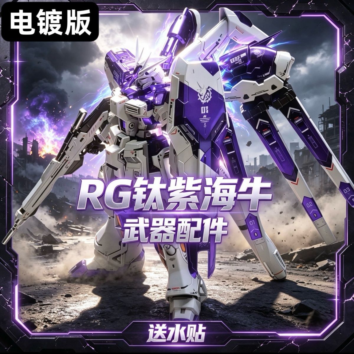 In StockGAOGAO  RG Hi‑V Titani - огляд і ціна Model Kit Water Decal