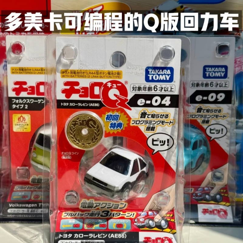 Tomica Choro Q Programmable Pu - огляд і ціна Model Kit Ae86